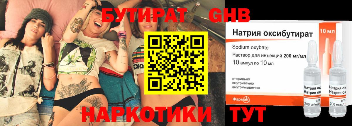 Оренбург  БУТИРАТ 1.4BDO  Вход с VPN 