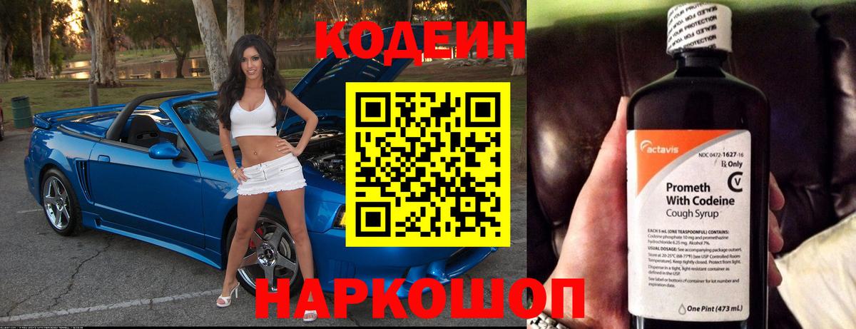 Codein напиток Lean (лин)  Codein напиток Lean (лин)  Вход с VPN  Оренбург 