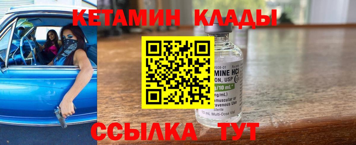 Оренбург  КЕТАМИН VHQ  КЕТАМИН ketamine  Вход с VPN 