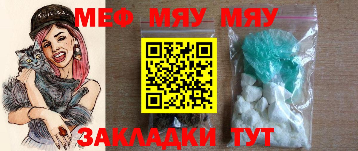 Меф  Вход с VPN  МЕФ мяу мяу  Оренбург  МЯУ-МЯУ mephedrone 
