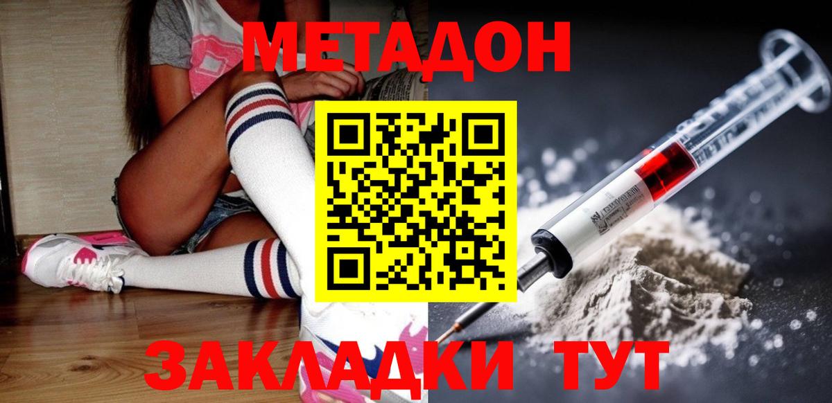 Оренбург  МЕТАДОН кристалл  Вход с VPN  МЕТАДОН VHQ 