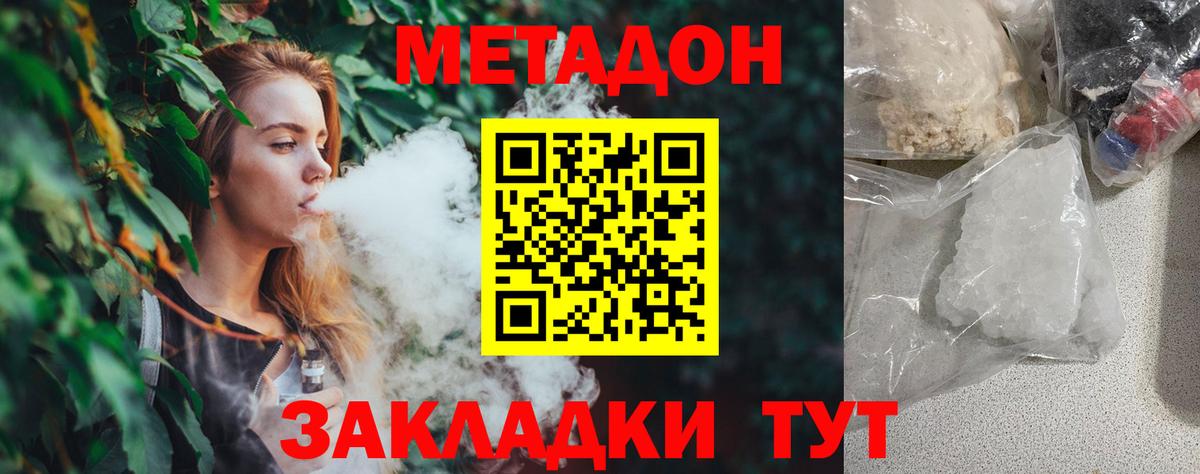 Метадон VHQ Оренбург